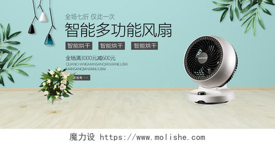 家电C4D海报清新时尚舞台夏日促销家电电器电风扇淘宝天猫海报